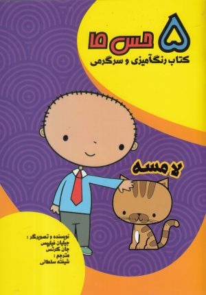 کتاب لامسه | انتشارات مرغابی