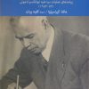 کتاب دشمن دشمن من | انتشارات موسسه فرهنگی هنری جهان کتاب