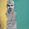 کتاب تاریخ مرتضوی | انتشارات خانه کاغذی