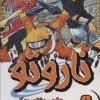 کتاب ناروتو 2 | انتشارات پسته خندان