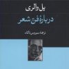 کتاب درباره فن شعر | انتشارات فرهنگ جاوید