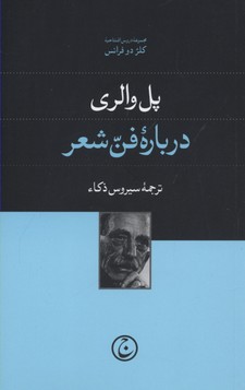 کتاب درباره فن شعر | انتشارات فرهنگ جاوید