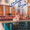 کتاب هنرستان عشق | انتشارات آئی سا
