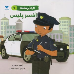 کتاب افراد پر مشغله (7) | انتشارات ویژه نشر
