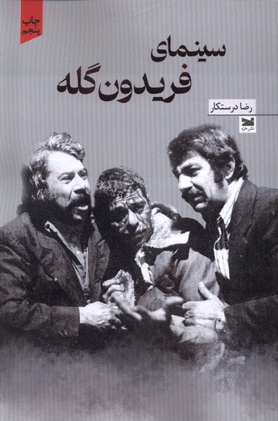 کتاب سینمای فریدون گله | انتشارات خزه