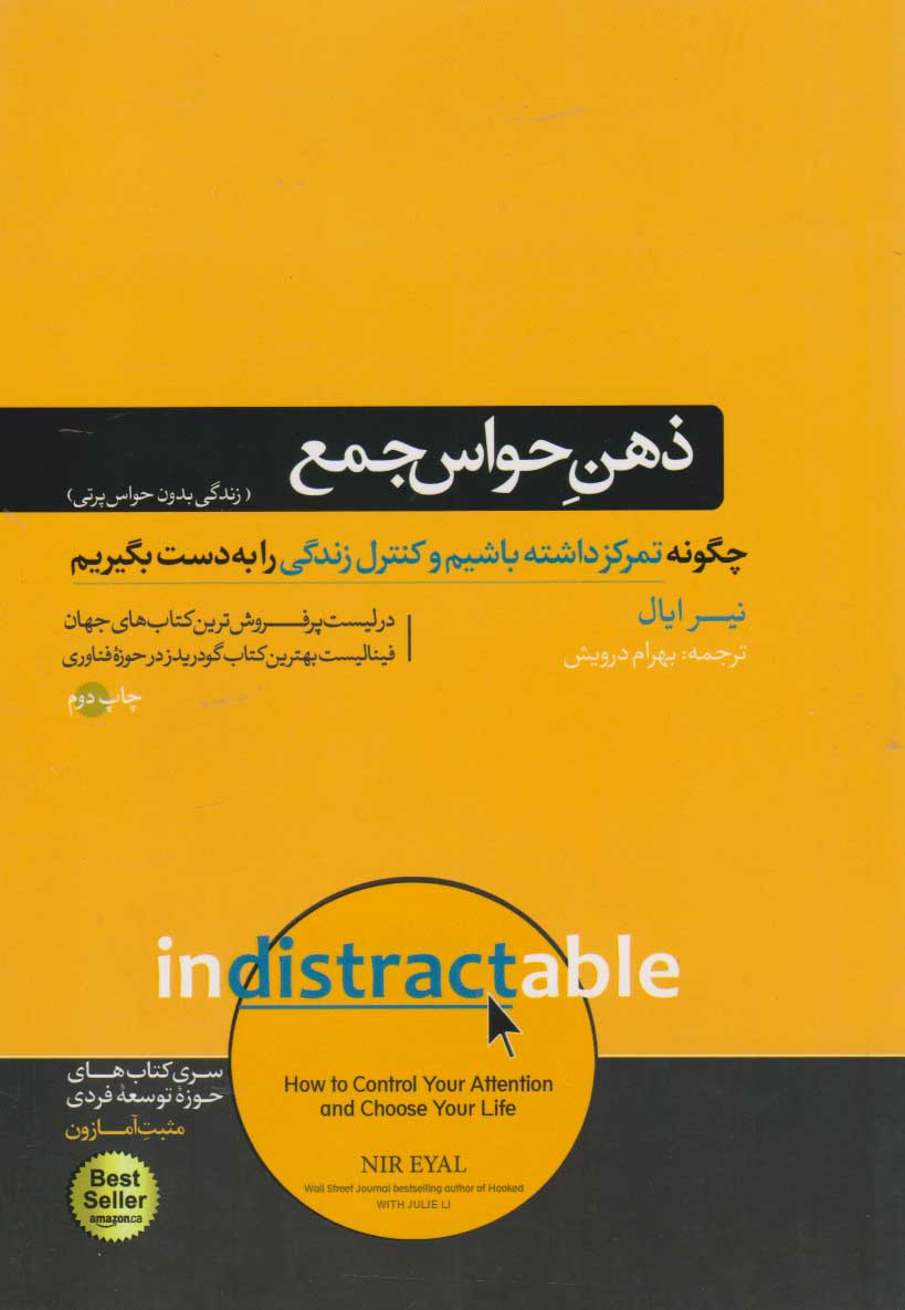 کتاب ذهن حواس جمع | انتشارات هورمزد