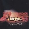 کتاب هنر تئاتر | انتشارات بهزاد