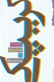 کتاب کریپکی | انتشارات گام نو