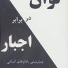 کتاب توان در برابر اجبار | انتشارات پردیس آباریس