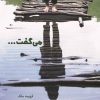 کتاب می گفت… | انتشارات 360 درجه