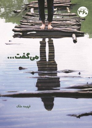 کتاب می گفت… | انتشارات 360 درجه