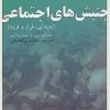 کتاب جنبش های اجتماعی | انتشارات بازتاب