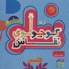 کتاب کوچولوی نقاش و فیل کوچولو _ 5 | انتشارات نشر غنچه