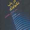 کتاب در باب تکنولوژی | انتشارات کتاب آمه