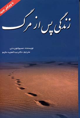 کتاب زندگی پس از مرگ | انتشارات بهزاد