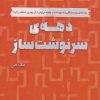 کتاب دهه‌ی سرنوشت‌ساز | انتشارات آداش