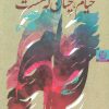 کتاب خیام،چنان که هست | انتشارات نشر تهران