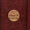 کتاب فالنامه حافظ شیرازی (چرم، قابدار، پلاکدار، پالتویی) | انتشارات پیام عدالت