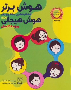 کتاب هوش برتر | انتشارات یارمانا