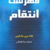 کتاب فهرست انتقام | انتشارات کانیار
