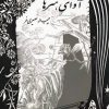 کتاب آوای هنرها | انتشارات نشر آواز