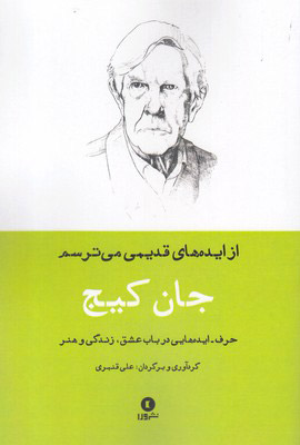 کتاب از ایده های قدیمی می ترسم | انتشارات ورا