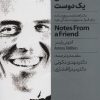 کتاب نامه های یک دوست | انتشارات نگاه نوین