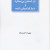 کتاب رویای راه رفتن در آسمان بی ستاره و دیار فراموش شده | انتشارات عنوان