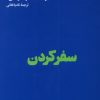 کتاب سفر کردن | انتشارات هنوز