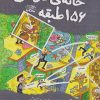 کتاب خانه درختی 156 طبقه | انتشارات نارنگی