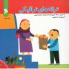 کتاب ترانه های ترافیکی | انتشارات نشر شهر