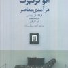کتاب اتو کرنبرگ | انتشارات دانژه