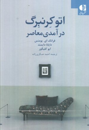 کتاب اتو کرنبرگ | انتشارات دانژه