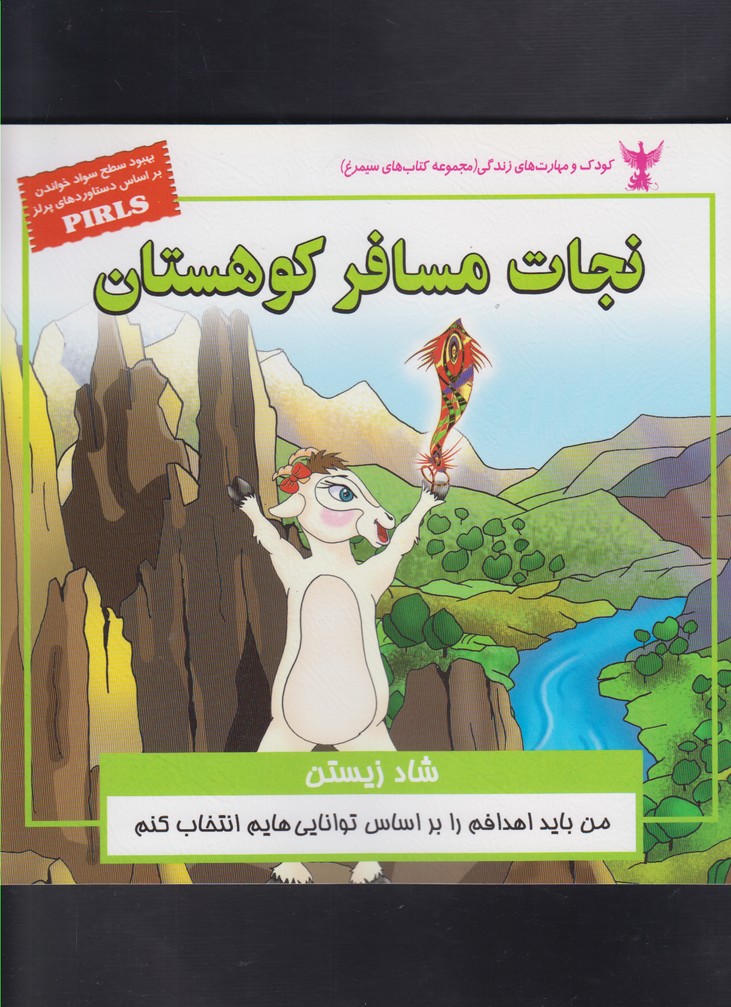 کتاب نجات مسافر کوهستان | انتشارات ابوعطا
