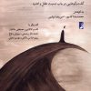 کتاب عقل و اندوه طویل | انتشارات کتاب طه