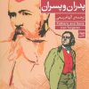 کتاب پدران و پسران | انتشارات فرمهر