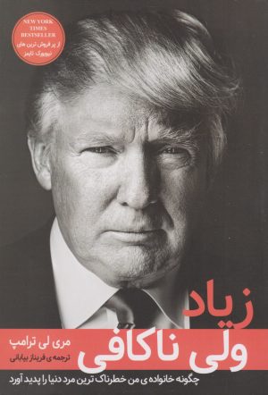 کتاب زیاد ولی ناکافی | انتشارات دانش آفرین