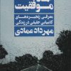 کتاب بی وقفه تا موفقیت | انتشارات نگاه نوین