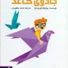 کتاب جادوی کاغذ | انتشارات پیام آزادی