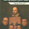 کتاب شاهنامه، شکسپیر و کارگردانان بزرگ سینما | انتشارات زرین اندیشمند