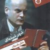 کتاب شهر شیشه ای | انتشارات حکمت کلمه