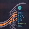 کتاب بحر معنوی (جلد 9 و 10) | انتشارات پارس کتاب
