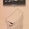 کتاب رونوشت، بدون اصل | انتشارات امیرکبیر