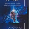 کتاب هوش مصنوعی برای آینده بهتر | انتشارات آزاد مهر