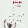 کتاب موندو | انتشارات آویسا