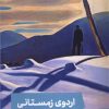 کتاب اردوی زمستانی | انتشارات مد