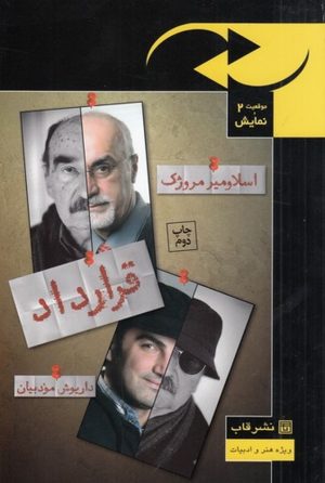 کتاب قرارداد | انتشارات قاب