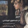 کتاب دیبز در جستجوی خویشتن | انتشارات وانیا