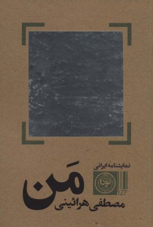 کتاب من | انتشارات نودا