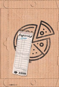 کتاب بن بست بی ساز | انتشارات روزبهان